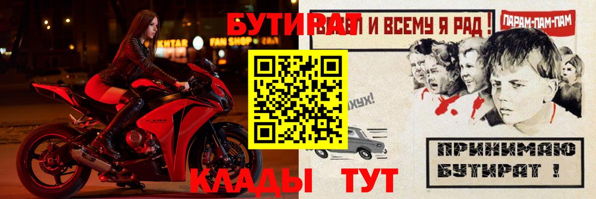 Бутират 1.4BDO  Вход с VPN  Солнечногорск 