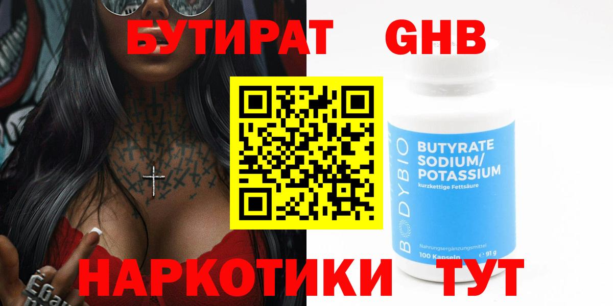 Бутират буратино Солнечногорск