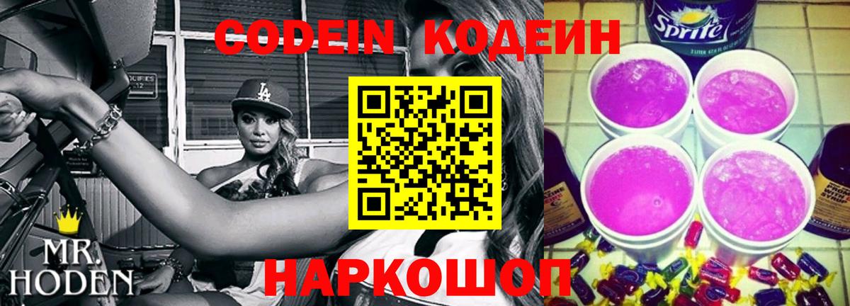 Кодеиновый сироп Lean напиток Lean (лин)  Вход с VPN  Солнечногорск 