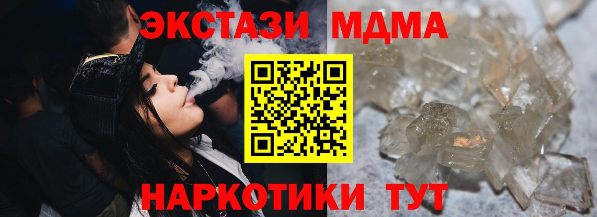 МДМА crystal  Вход с VPN  Солнечногорск 