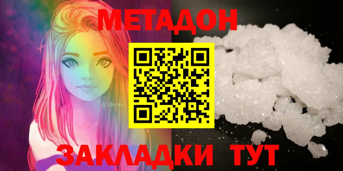 МЕТАДОН VHQ Солнечногорск