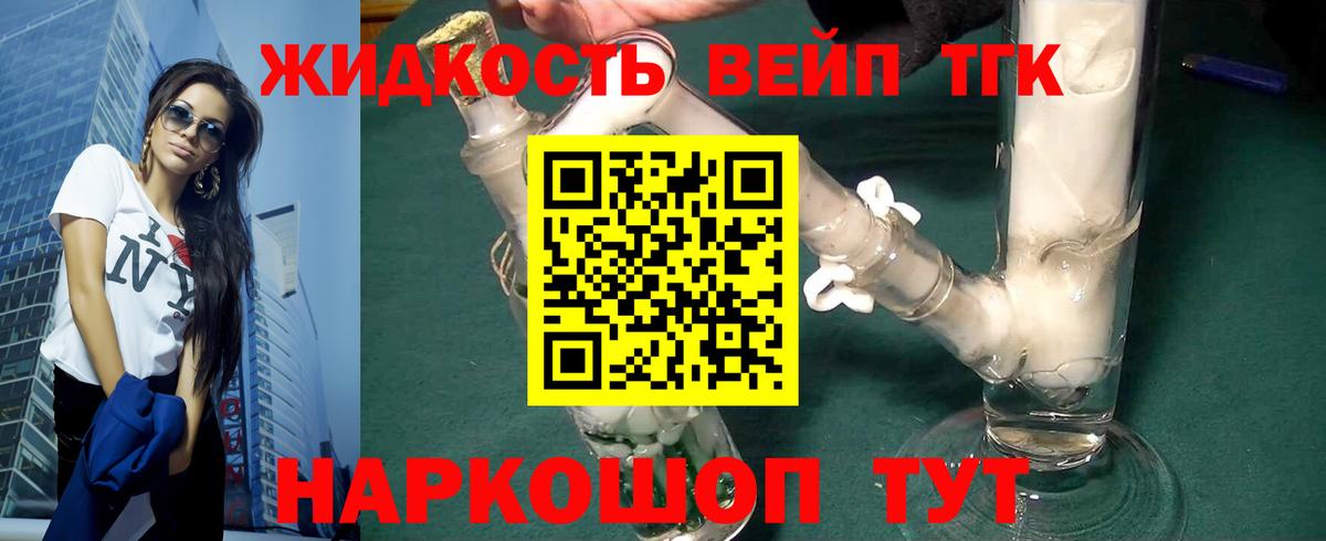 Солнечногорск  ТГК жижа  Вход с VPN  ТГК вейп с тгк 